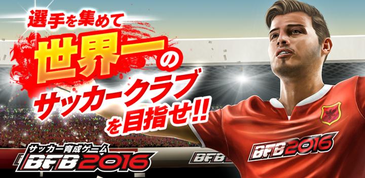 Banner of Soccer Game - BFB 2017 2.0.72