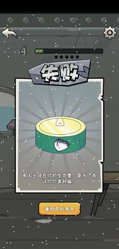 咸鱼的一百种死法 Game Screenshot