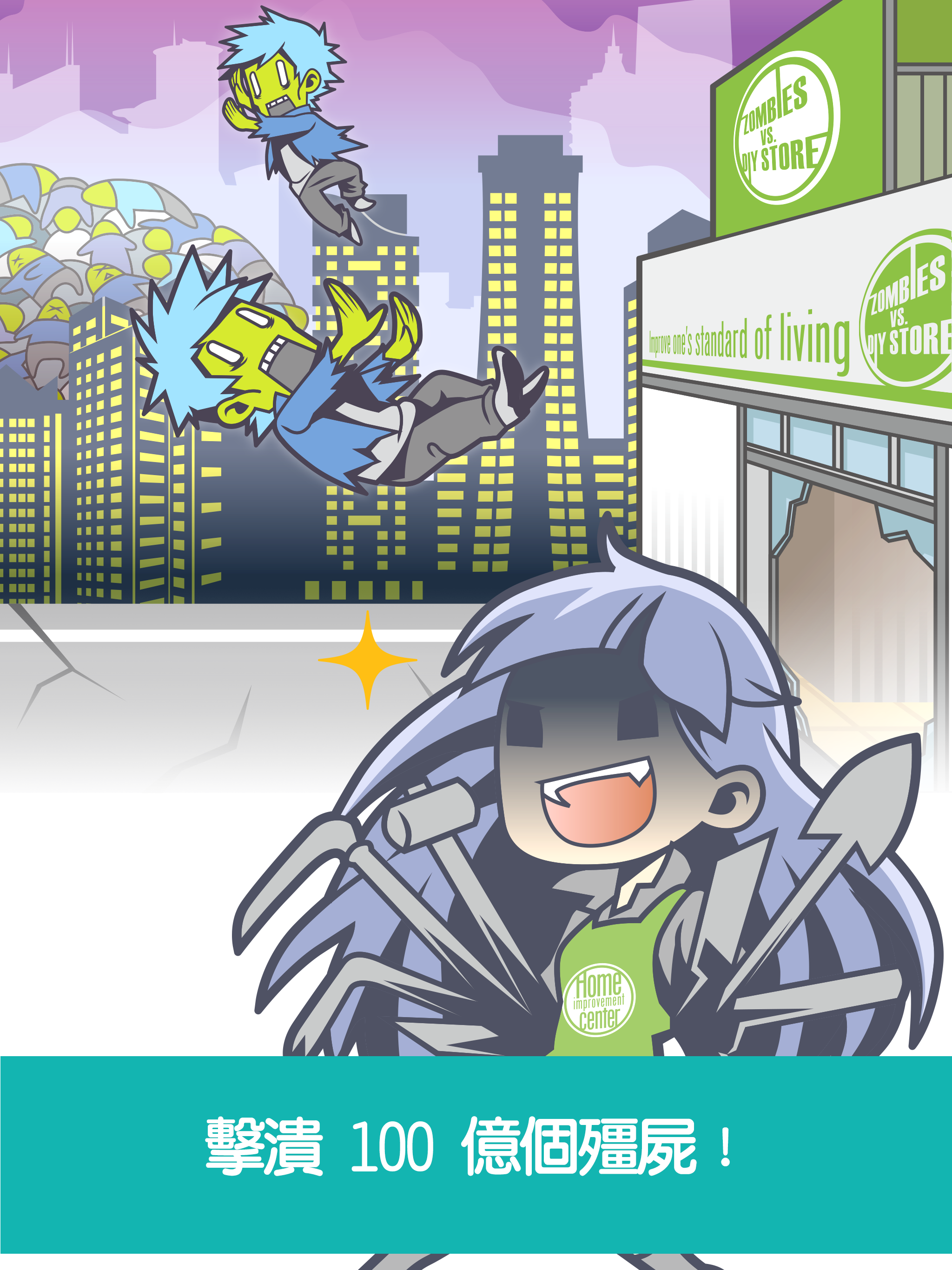 殭屍对建材超市 遊戲截圖