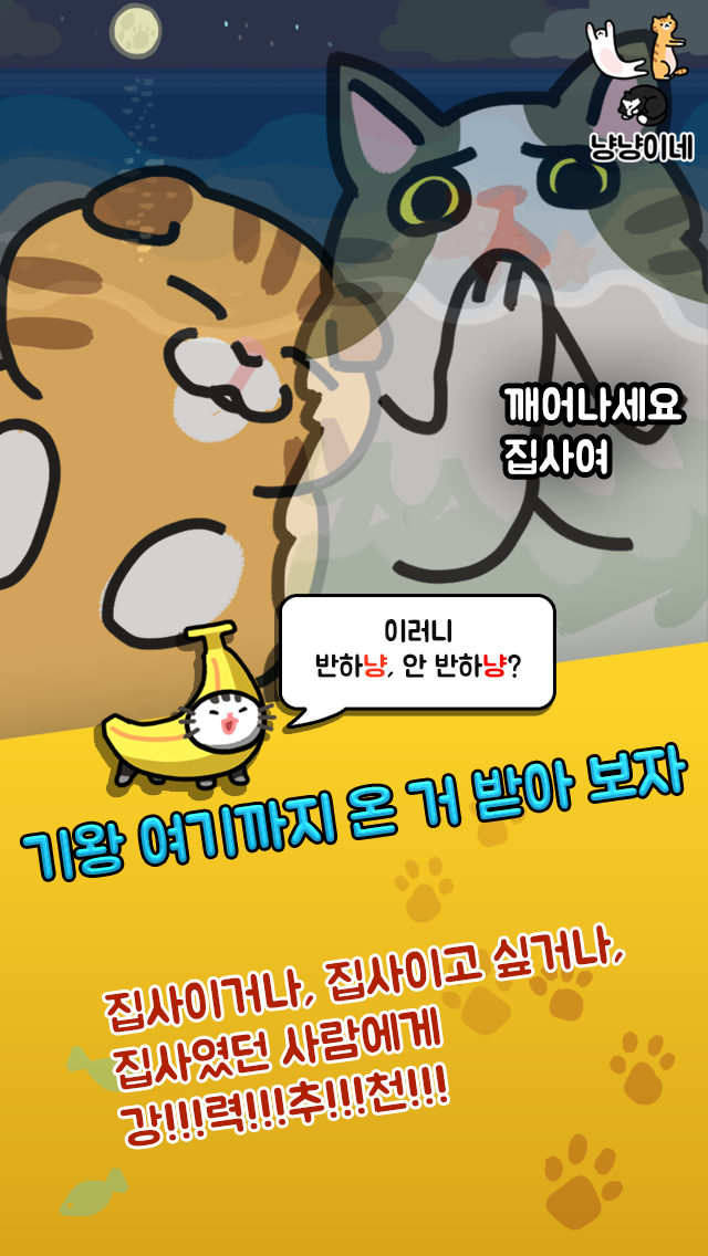 Cuplikan Layar Game 냥냥이네 - 고양이 키우기