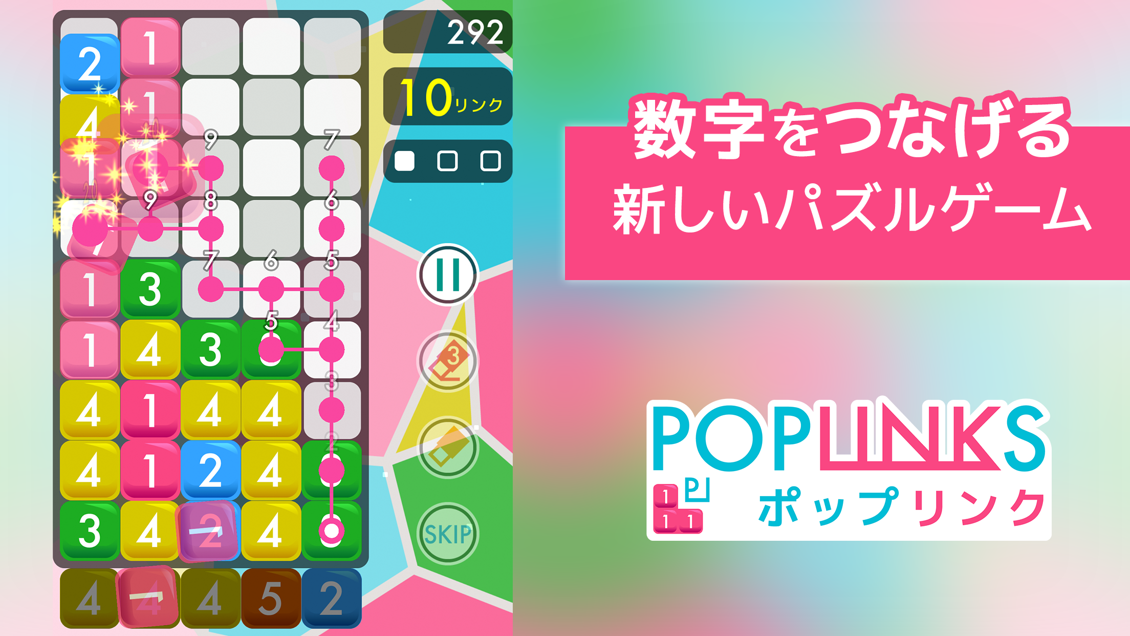 ポップリンク - 楽しい数字ブロックパズル・脳トレゲーム ゲームのスクリーンショット
