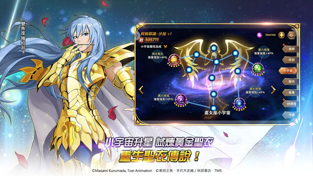 Screenshot of 聖鬪士星矢：銀河之魂