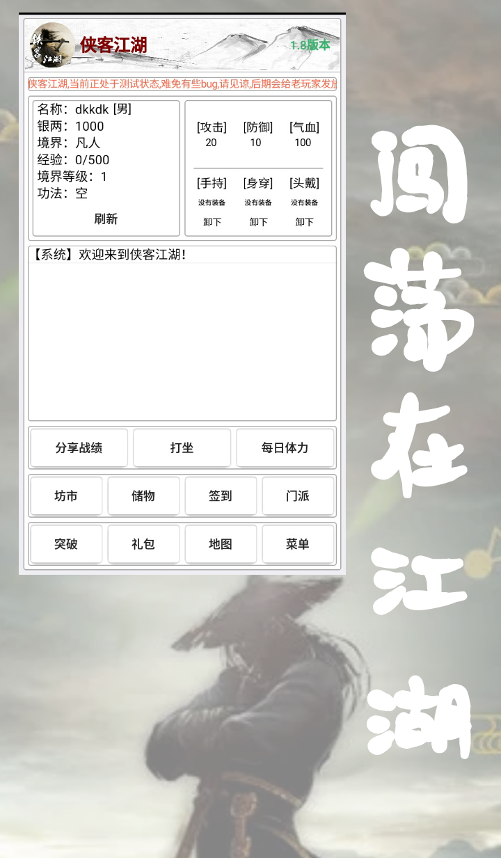 Screenshot 1 of Ritter der Jianghu 