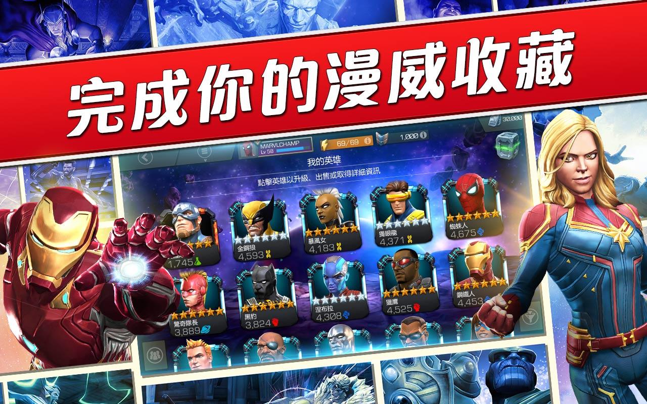 MARVEL: 超級爭霸戰 遊戲截圖