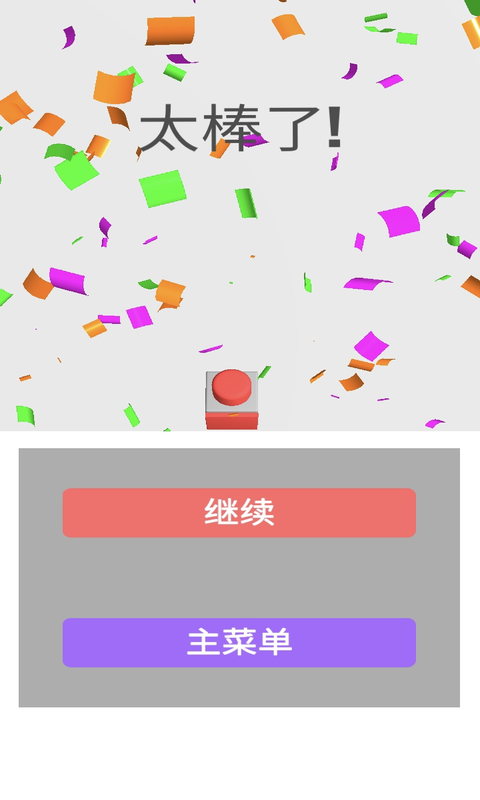 无尽多米诺 Game Screenshot