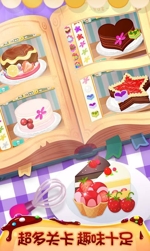 我的蛋糕店：美食家 게임 스크린 샷