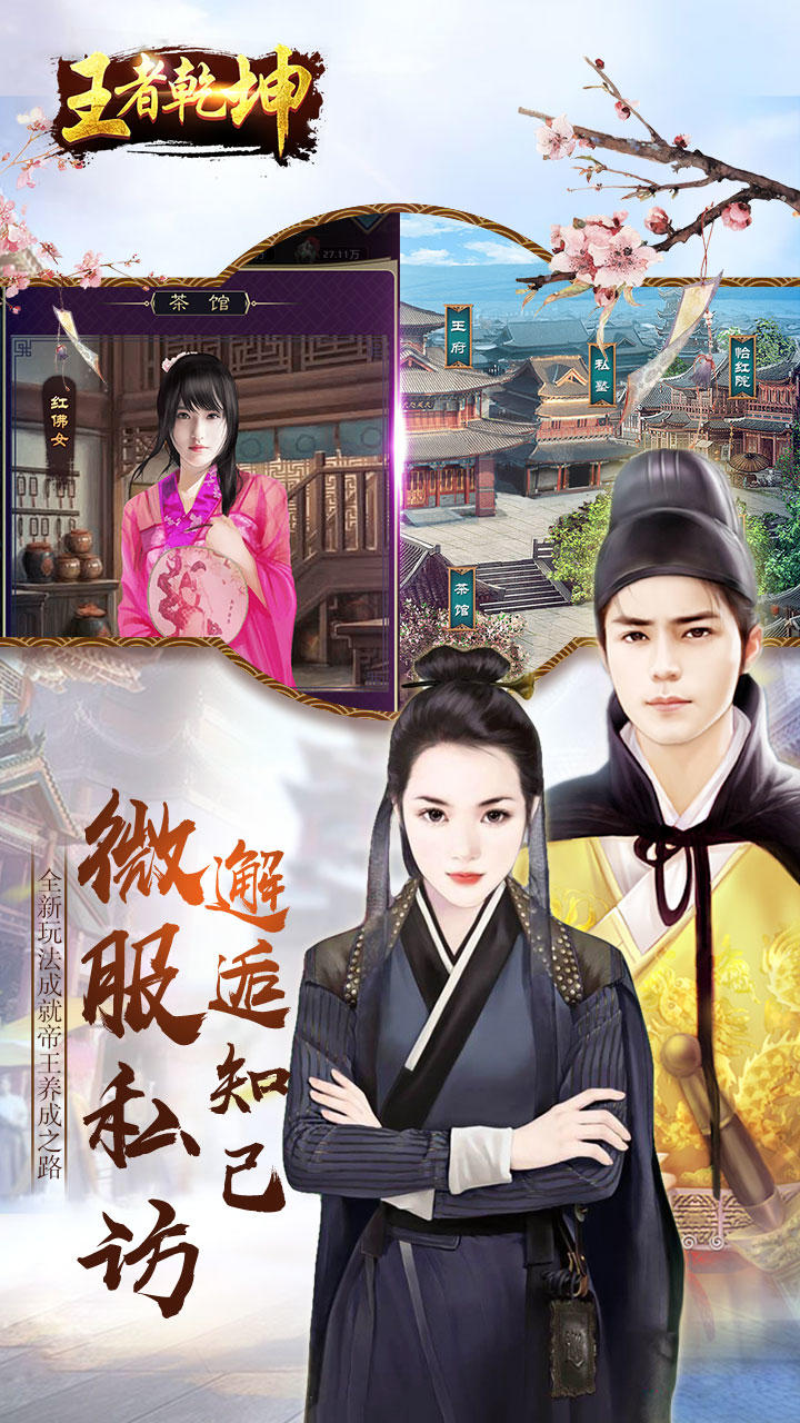 Скриншот игры 王者乾坤