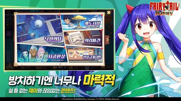 Screenshot of 페어리테일:위대한여정