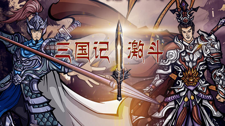 Banner of Three Kingdoms-Fighting 1.27