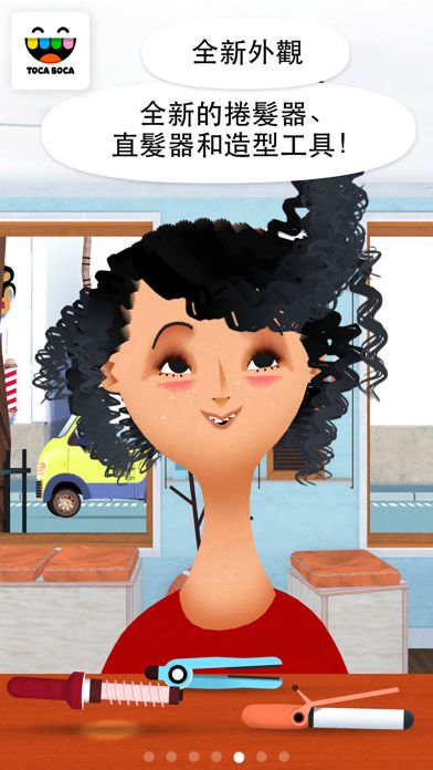 淘卡寶卡：髮廊2 (Toca Hair Salon 2)遊戲截圖