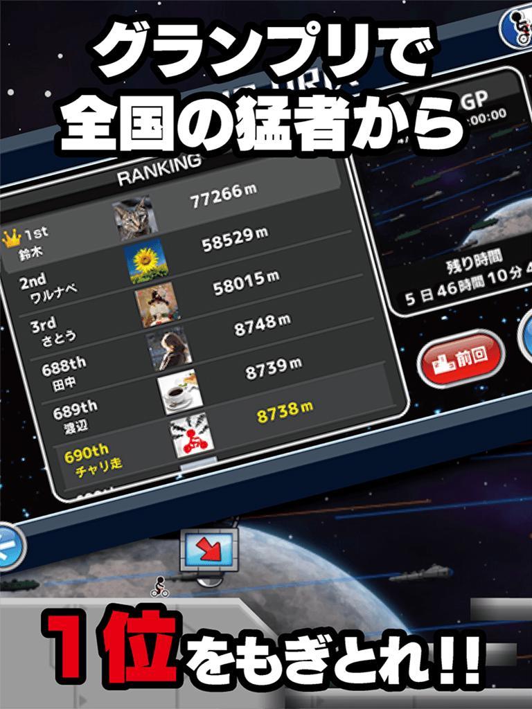 Screenshot of チャリ走DX2 ギャラクシー