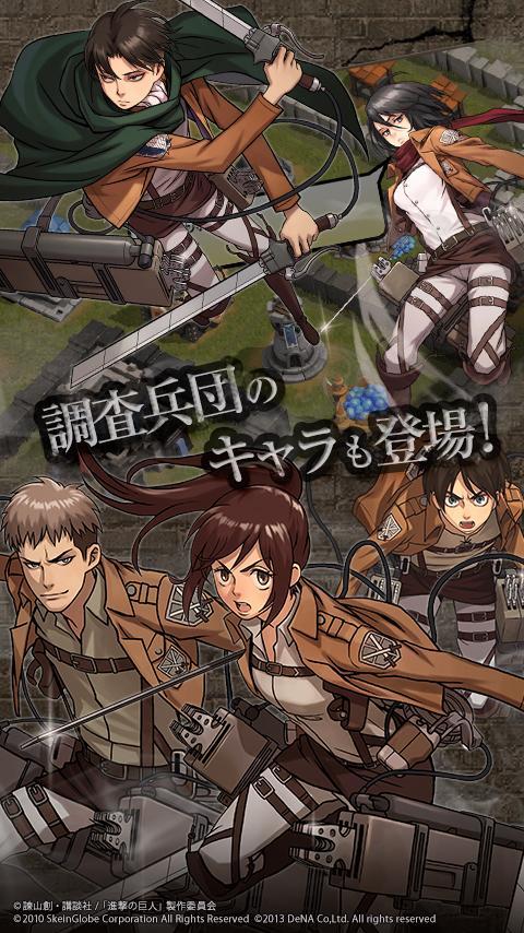 Cuplikan Layar Game 進撃の巨人 -自由への咆哮- [公式]