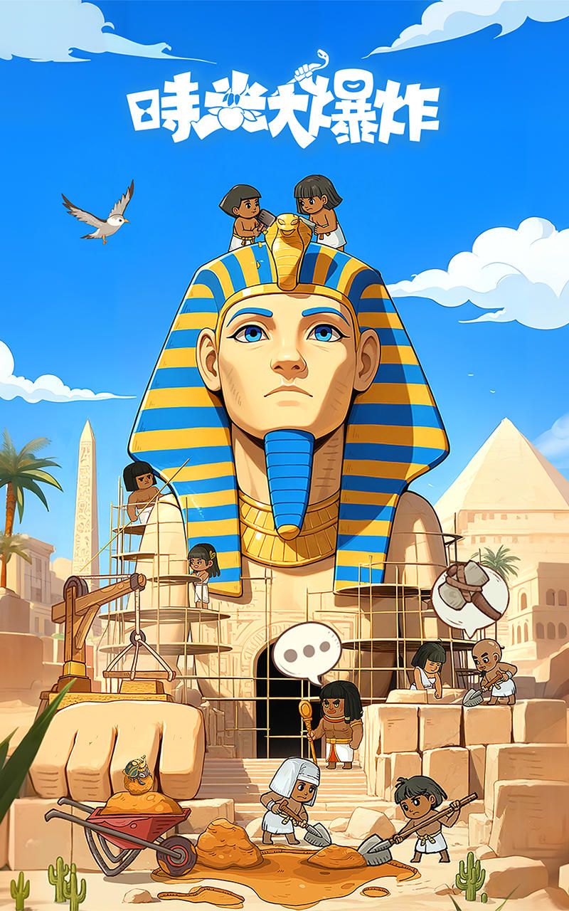 Captura de Tela do Jogo 時光大爆炸