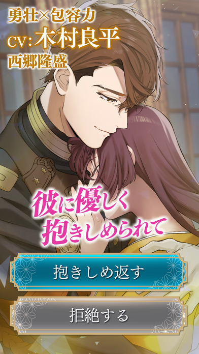 恋花幕明録 恋愛ゲーム・乙女ゲーム 遊戲截圖