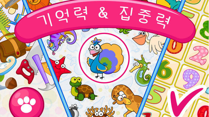 기억력 & 집중력 Game Screenshot