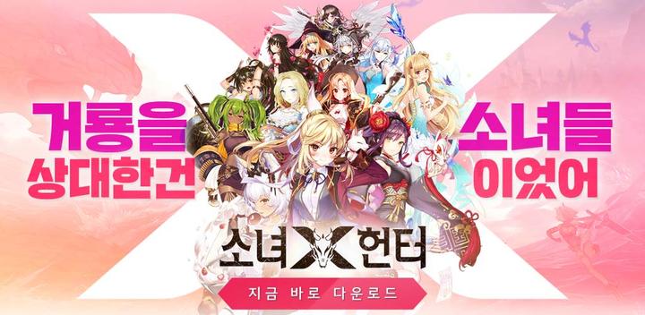 Banner of Girl X Hunter 1.1.20