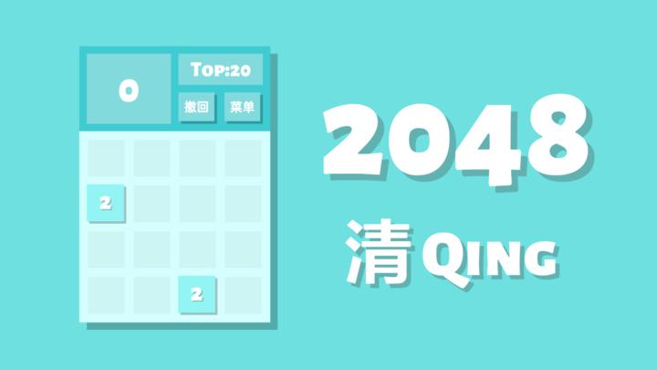 Banner of 2048 Qing 