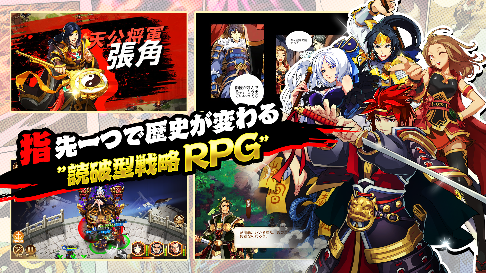 戯画三国志 Game Screenshot