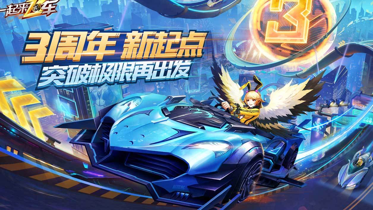 Screenshot of the video of 一起来飞车