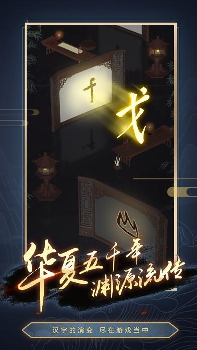汉字编年史 Game Screenshot
