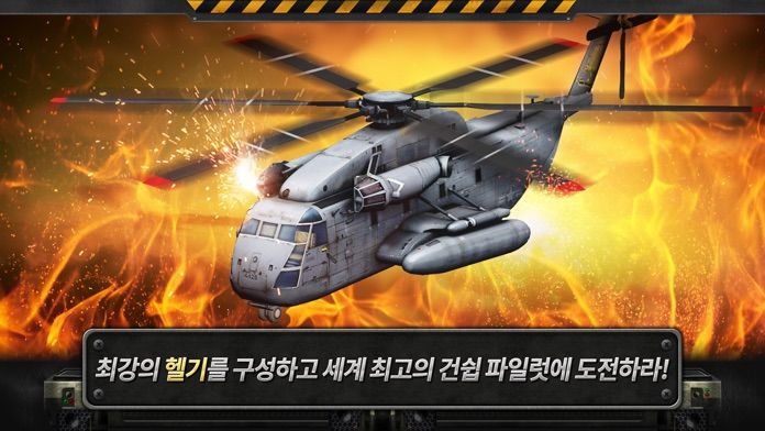 Screenshot of 건쉽배틀 :헬리콥터 3D 액션