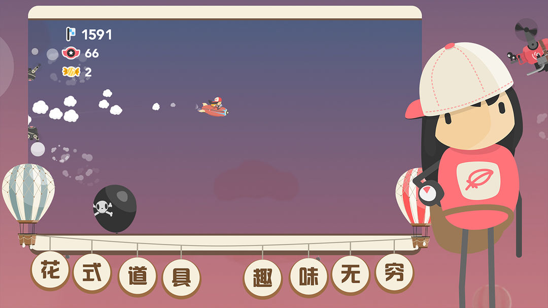 飞行日记 screenshot game