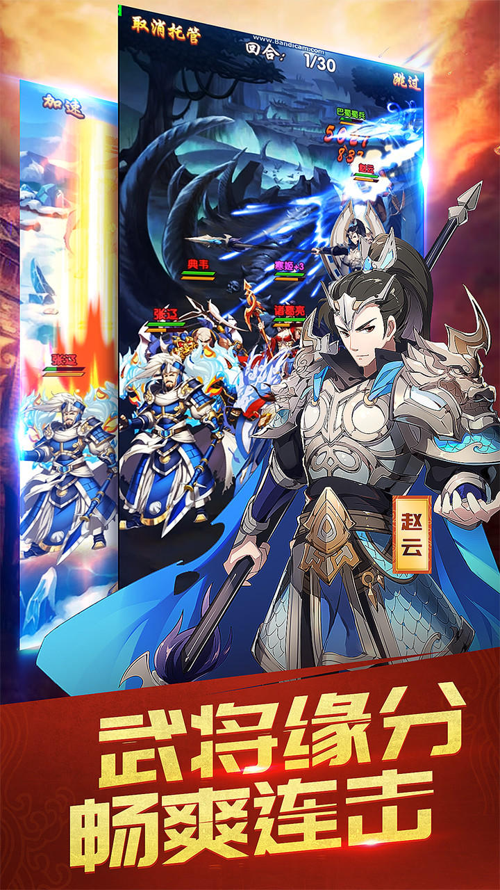 三国英雄志 게임 스크린샷