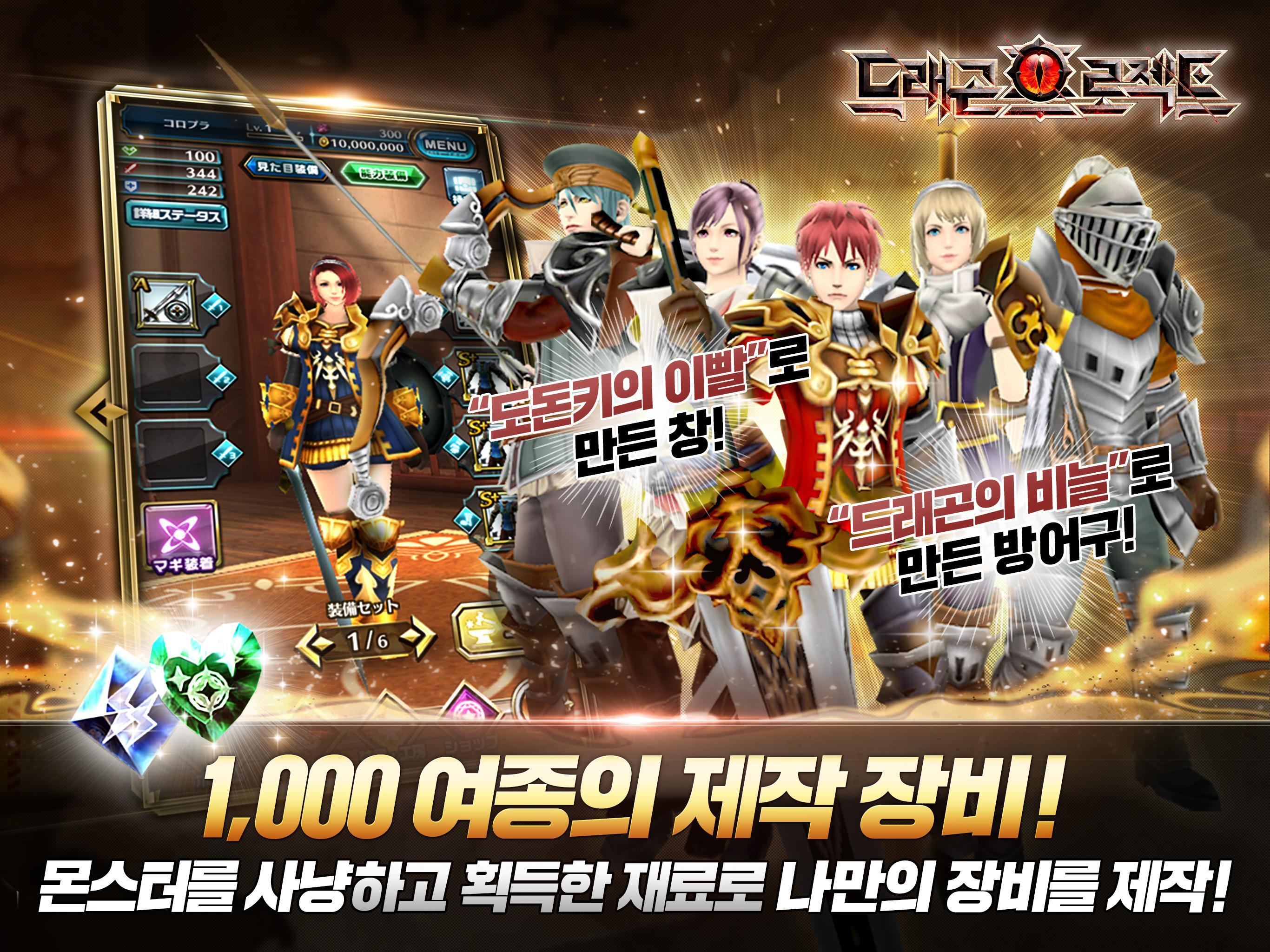 Captura de Tela do Jogo 드래곤프로젝트