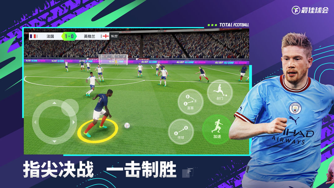 Screenshot of 最佳球会