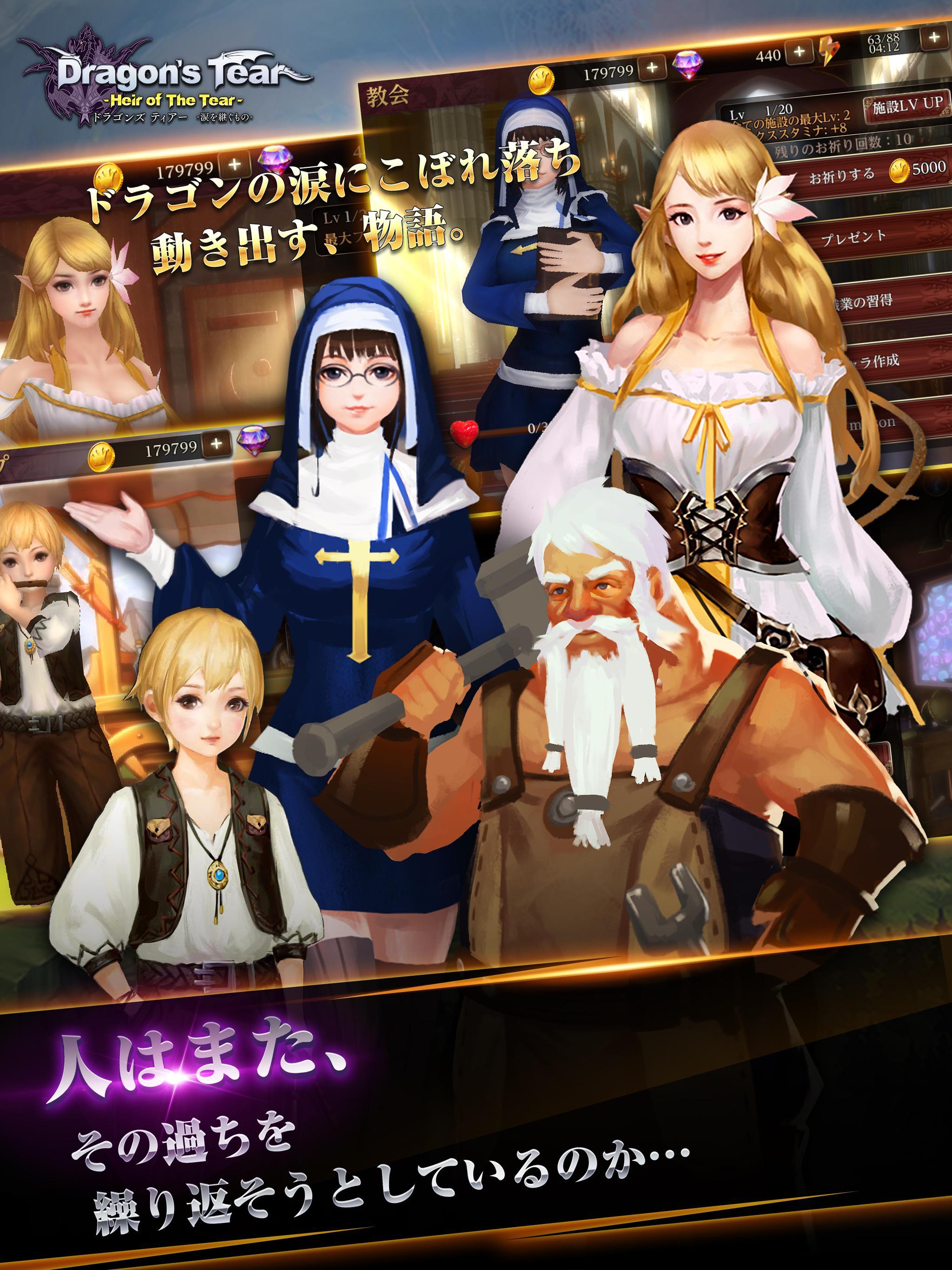 ドラゴンズ ティアー ゲームのスクリーンショット