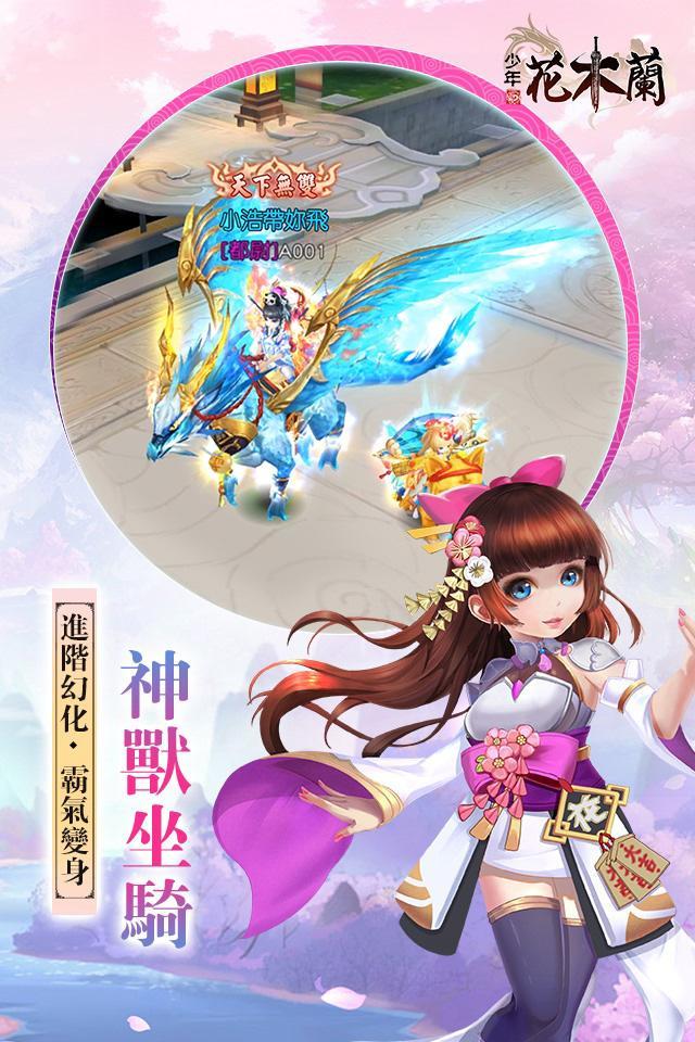 少年花木蘭 screenshot game