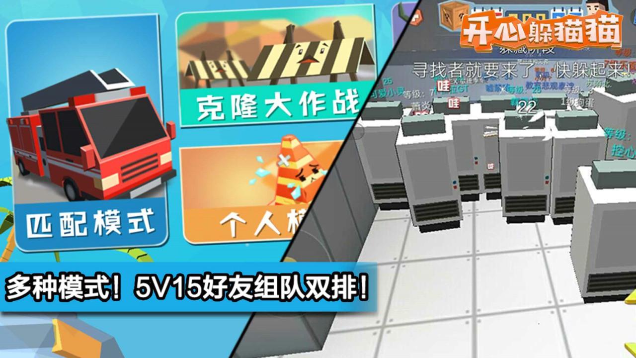 开心躲猫猫 Game Screenshot