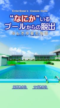 Escape from the Pool Game Screenshot