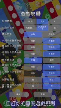 飛行棋3D - 經典童年懷舊棋類遊戲 可單機可聯網可自訂規則 遊戲截圖