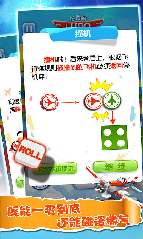 飞行棋大作战 Game Screenshot