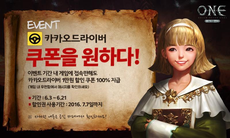 ONE (원) for Kakao Game Screenshot