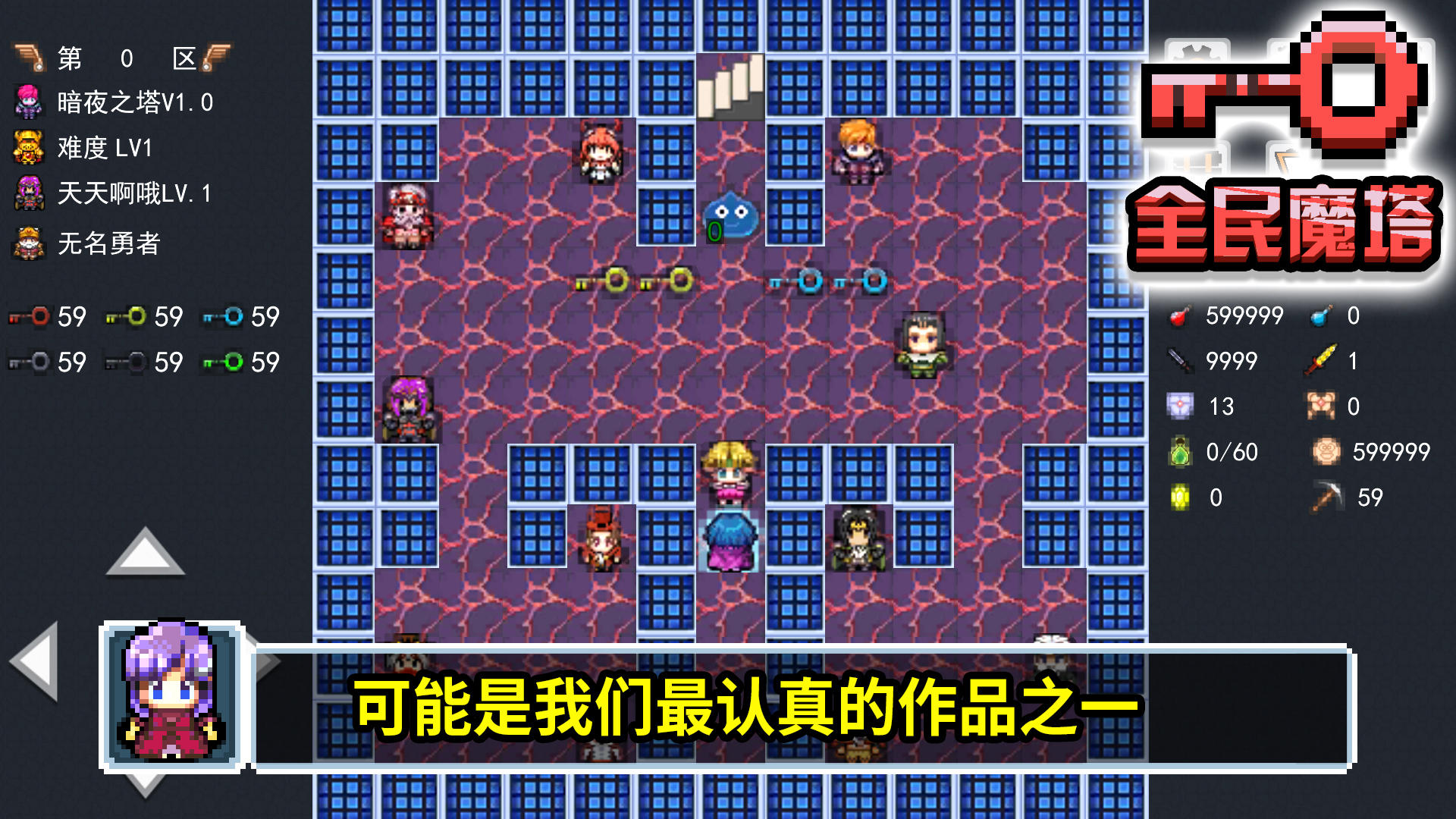 全民魔塔 Game Screenshot