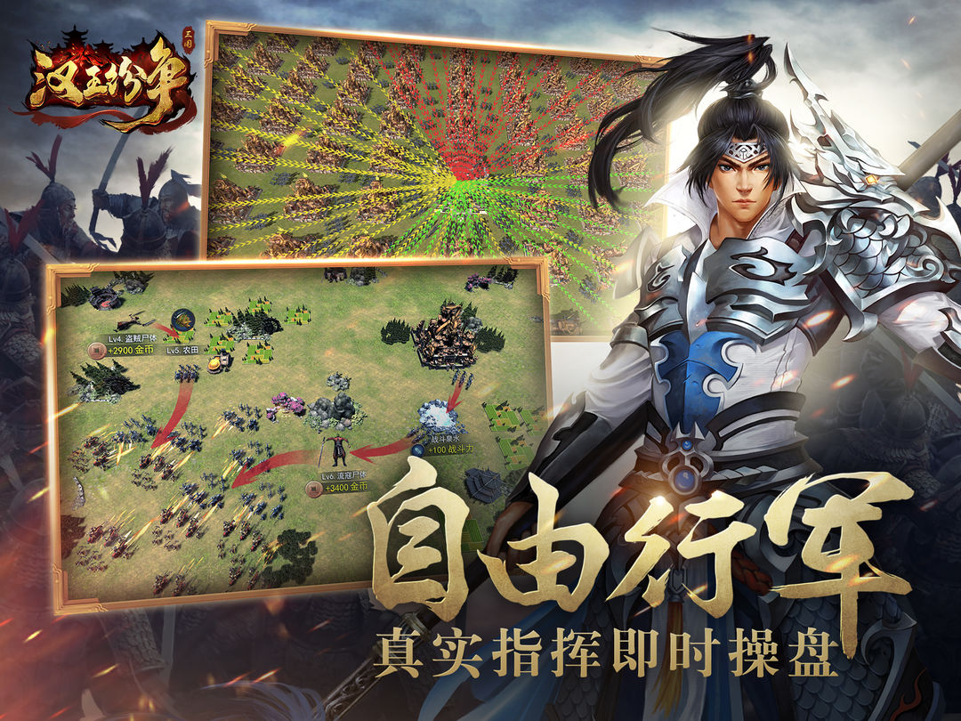 汉王纷争 screenshot game