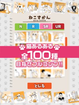 ねこあるあるガチャ 無料でできる放置系ガチャゲーム Game Screenshot