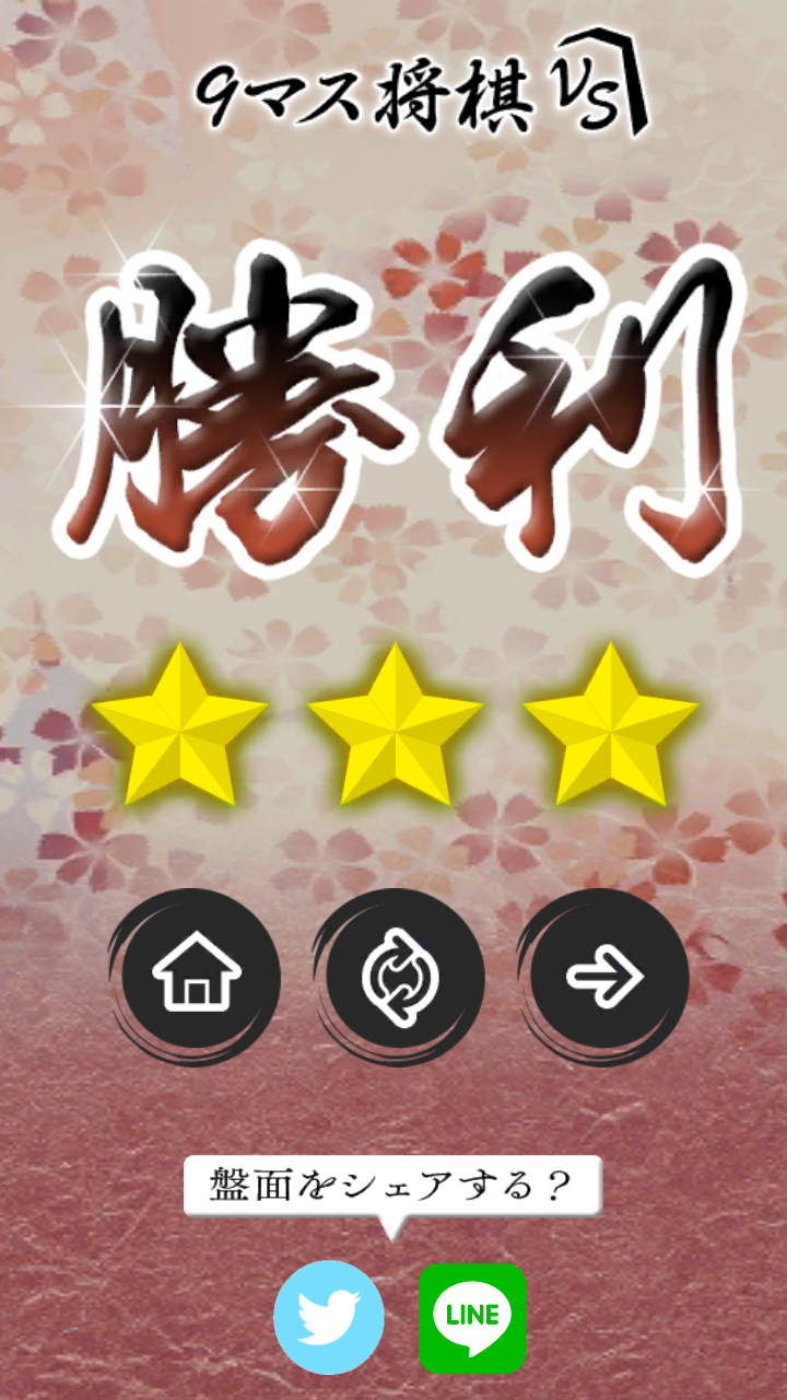小さなマスで詰将棋 -9マス将棋VS - Game Screenshot