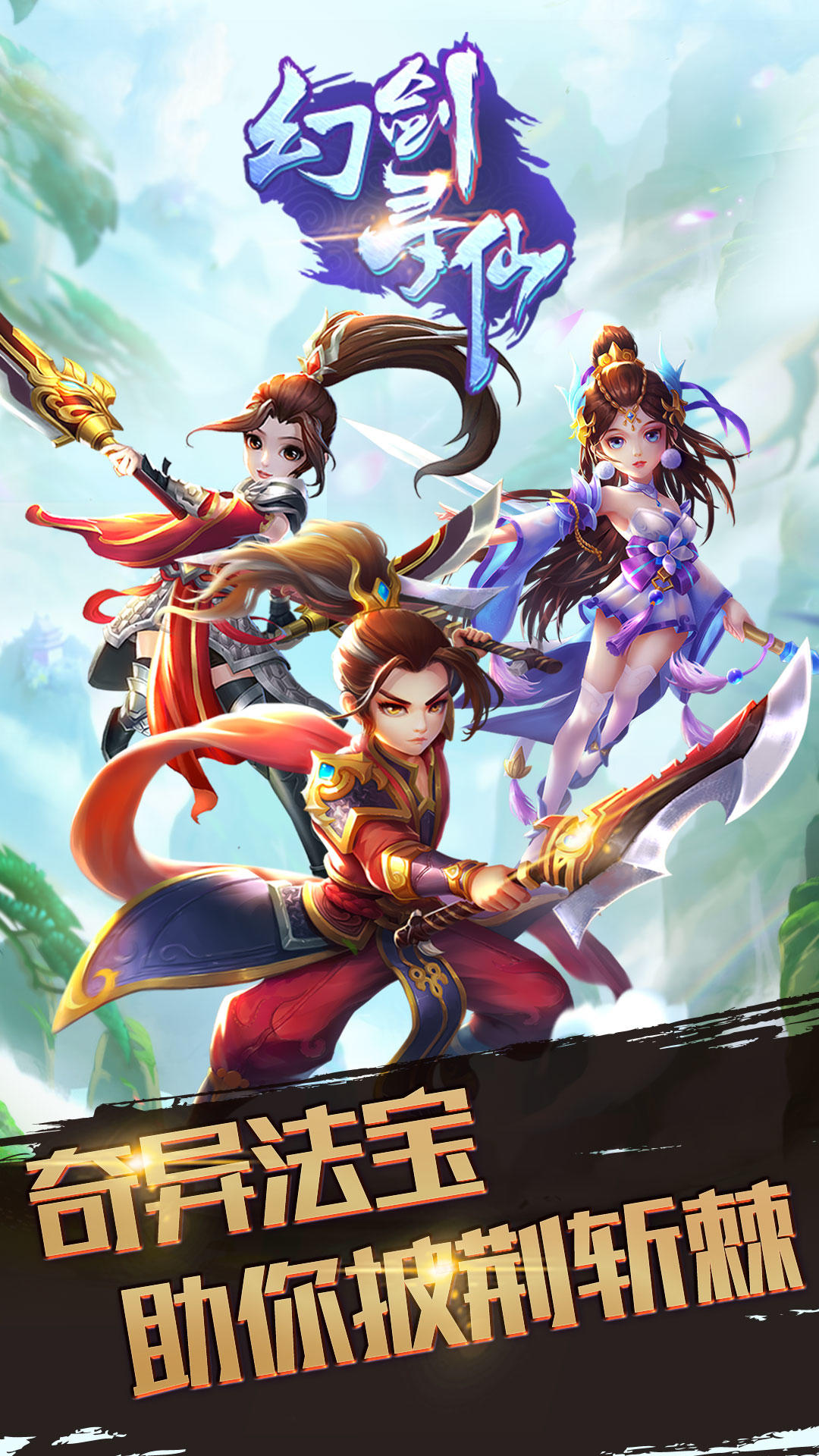 幻剑寻仙（测试服） Game Screenshot