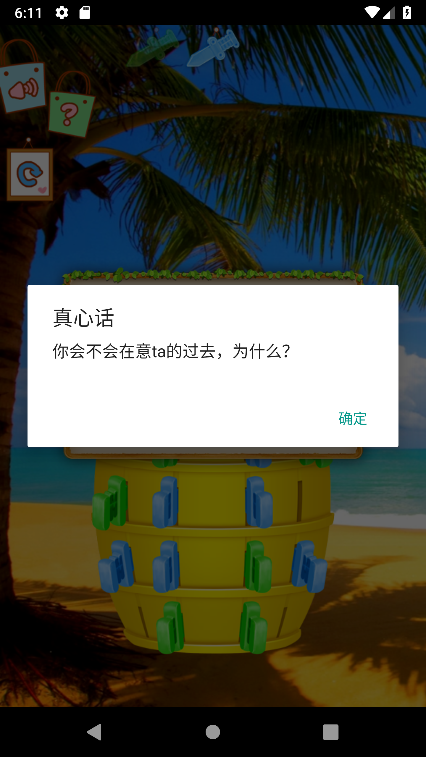 桶大叔版真心话大冒险 Game Screenshot