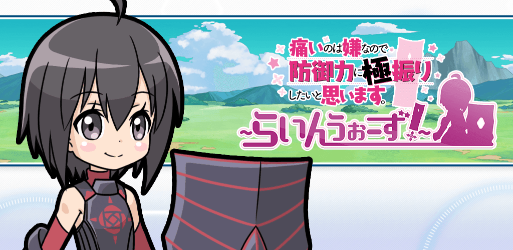 Banner of BOFURI~Line Wars~ 