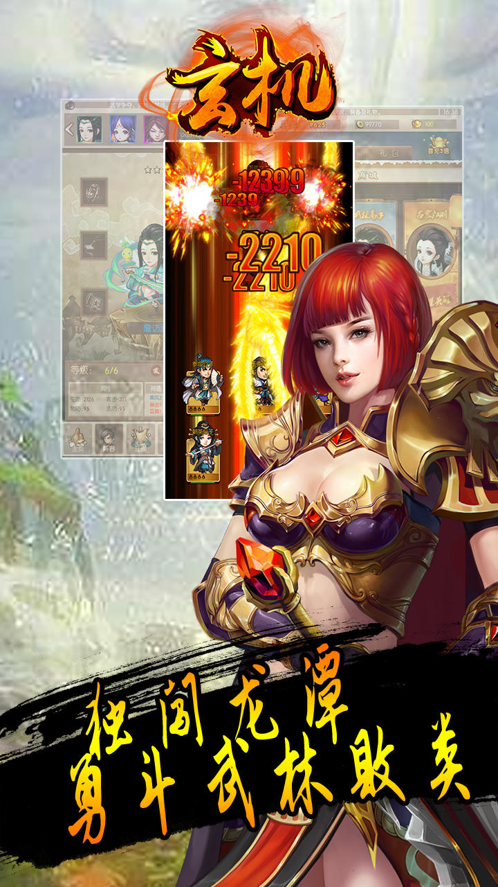 玄机 Game Screenshot