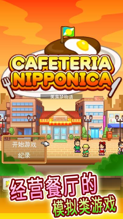 Banner of Cafeteria Nipponica 
