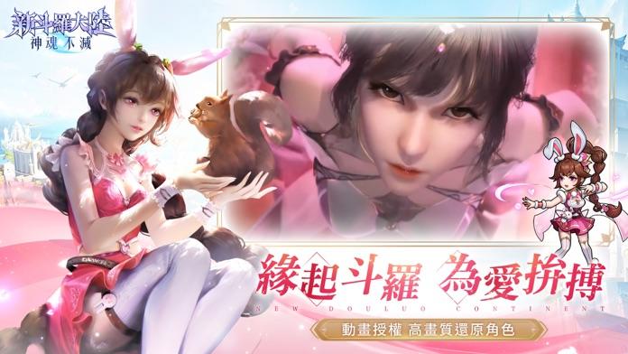 新斗羅大陸：神魂不滅 Game Screenshot