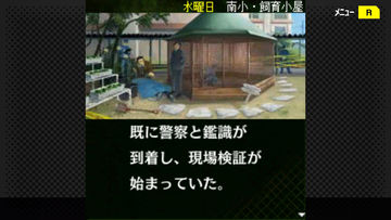 G-MODEアーカイブス+ 探偵・癸生川凌介事件譚 Vol.12「泣かない依頼人」 Game Screenshot