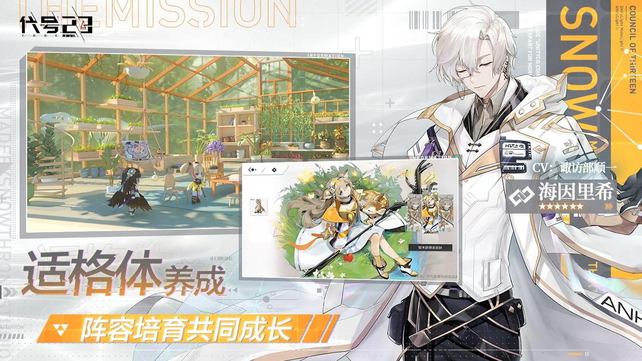 Screenshot of 代号：23（测试服）