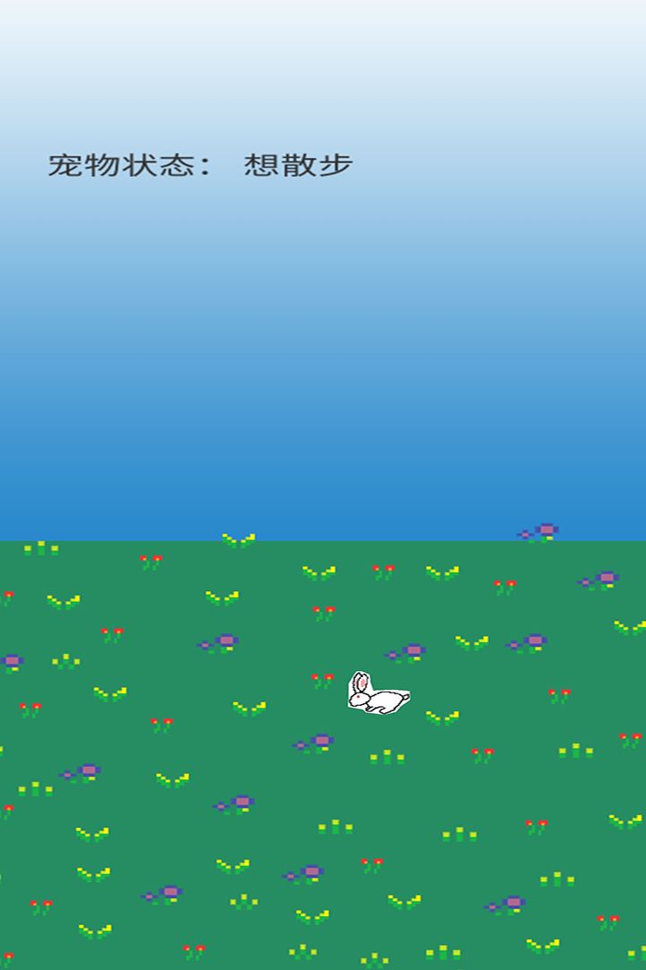 养宠物 screenshot game