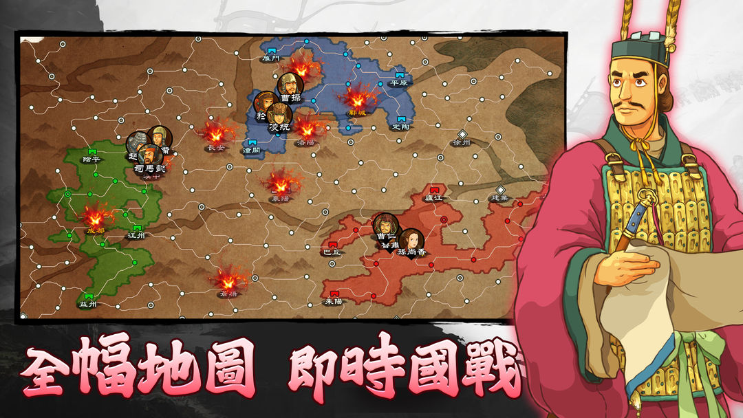畫三國 screenshot game